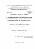 Кирьянов, Константин Александрович. Устойчивые методы восстановления изображений во встроенных системах для повышения точности измерений механических величин на объектах: дис. кандидат технических наук: 05.11.01 - Приборы и методы измерения по видам измерений. Санкт-Петербург. 2013. 180 с.