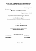 Фиапшев, Андзор Залимгериевич. Устранение осложнений, вызванных действием отбеливающих препаратов на зубы, с помощью минерализующих средств (экспериментальное и клиническое исследование): дис. кандидат медицинских наук: 14.00.21 - Стоматология. Москва. 2006. 126 с.