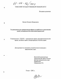 Летова, Наталия Валерьевна. Усыновление как приоритетная форма устройства и воспитания детей, оставшихся без попечения родителей: дис. кандидат юридических наук: 12.00.03 - Гражданское право; предпринимательское право; семейное право; международное частное право. Томск. 2003. 201 с.