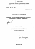 Пронякин, Александр Юрьевич. Утилизация отходов горно-промышленного комплекса в производстве огнеупорных материалов: дис. кандидат технических наук: 25.00.36 - Геоэкология. Кемерово. 2006. 220 с.