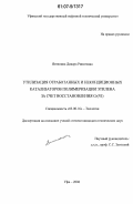 Янтилина, Динара Ринатовна. Утилизация отработанных и некондиционных катализаторов полимеризации этилена за счет восстановления Cr(VI): дис. кандидат технических наук: 03.00.16 - Экология. Уфа. 2006. 105 с.