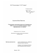 Коренева, Инна Ивановна. Утилизация техногенных рассолов Астраханского ГКМ путем естественной выпарки в озерно-дефляционных котловинах: дис. кандидат технических наук: 03.00.16 - Экология. Москва. 2001. 232 с.