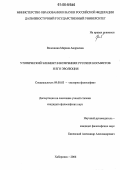 Волошина, Марина Андреевна. Утопический элемент в воззрениях русских космистов и его эволюция: дис. кандидат философских наук: 09.00.03 - История философии. Хабаровск. 2006. 148 с.