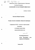 Чистякова, Марина Георгиевна. Утопия "чистого сознания" в искусстве авангарда: дис. кандидат философских наук: 09.00.01 - Онтология и теория познания. Тюмень. 1999. 155 с.