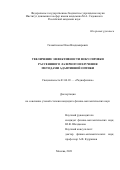 Галактионов Илья Владимирович. «Увеличение эффективности фокусировки рассеянного лазерного излучения методами адаптивной оптики»: дис. кандидат наук: 01.04.03 - Радиофизика. ФГБНУ «Федеральный исследовательский центр Институт прикладной физики Российской академии наук». 2021. 159 с.