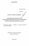 Реферат: Анализ влияния программы применения химических методов повышения нефтеотдачи пластов на себесто