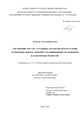 Родичев Алексей Юрьевич. Увеличение ресурса грузовых автомобилей на основе функционального тюнинга подшипников скольжения балансирных подвесок: дис. доктор наук: 00.00.00 - Другие cпециальности. ФГБОУ ВО «Орловский государственный университет имени И.С. Тургенева». 2025. 384 с.