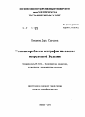 Елманова, Дарья Сергеевна. Узловые проблемы географии населения современной Бельгии: дис. кандидат географических наук: 25.00.24 - Экономическая, социальная и политическая география. Москва. 2010. 153 с.