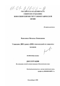 Василенко, Наталья Леонидовна. Узнавание ДНК урацил-ДНК-гликозилазой из плаценты человека: дис. кандидат биологических наук: 03.00.04 - Биохимия. Новосибирск. 2000. 119 с.