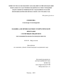 Синюгина Александра Александровна. Вакцина для профилактики геморрагической лихорадки с почечным синдромом (исследования безопасности и иммуногенности): дис. кандидат наук: 03.02.02 - Вирусология. ФГАНУ «Федеральный научный центр исследований и разработки иммунобиологических препаратов им. М.П. Чумакова РАН» (Институт полиомиелита)». 2021. 125 с.