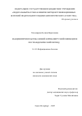 Тихомирова Ксения Кирилловна. Вакцинопрофилактика новой коронавирусной инфекции в постпандемический период: дис. кандидат наук: 00.00.00 - Другие cпециальности. Таджикский государственный медицинский университет им. Абуали ибни Сино. 2026. 105 с.