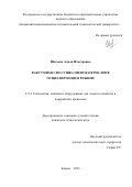 Шагеева Адиля Ильсуровна. Вакуумная СВЧ-сушка пиломатериалов в осциллирующем режиме: дис. кандидат наук: 00.00.00 - Другие cпециальности. ФГБОУ ВО «Казанский национальный исследовательский технологический университет». 2023. 129 с.