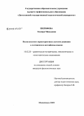 Шерифова, Эльвира Мамедовна. Валентностные характеристики глаголов движения в лезгинском и английском языках: дис. кандидат филологических наук: 10.02.20 - Сравнительно-историческое, типологическое и сопоставительное языкознание. Махачкала. 2009. 158 с.