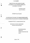 Каращук, Оксана Сергеевна. Валовой доход торговли: источники формирования, направления использования и проблемы оптимизации: дис. кандидат наук: 08.00.00 - Экономические науки. Донецк. 1999. 231 с.