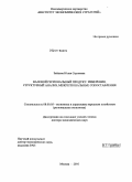 Курсовая работа: Сравнительный анализ валового регионального продукта республики Бурятия