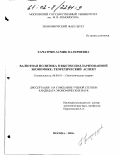 Хачатрян, Асмик Валериевна. Валютная политика в высокодолларизованной экономике: Теоретический аспект: дис. кандидат экономических наук: 08.00.01 - Экономическая теория. Москва. 2002. 180 с.