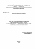 Медведева, Анна Александровна. Вариабельность раннего развития низших позвоночных при их взаимодействиях в оптическом диапазоне электромагнитного излучения: дис. кандидат биологических наук: 03.00.30 - Биология развития, эмбриология. Москва. 2008. 167 с.