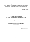 Степанов Иван Андреевич. Вариантная анатомия и топография полового нерва у мужчин зрелого возраста по данным магнитно-резонансной томографии: дис. кандидат наук: 00.00.00 - Другие cпециальности. «Красноярский государственный медицинский университет имени профессора В.Ф. Войно-Ясенецкого» Министерства здравоохранения Российской Федерации. 2026. 122 с.