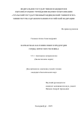 Гапонов Антон Александрович. Вариантная анатомия левого предсердия сердца взрослого человека: дис. кандидат наук: 00.00.00 - Другие cпециальности. ФГБОУ ВО «Национальный исследовательский Московский государственный строительный университет». 2026. 198 с.