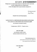 Осовина, Светлана Владимировна. Вариантность современной орфоэпической нормы и реальность орфоэпических рекомендаций: на материале немецкого языка: дис. кандидат наук: 10.02.19 - Теория языка. Санкт-Петербург. 2015. 287 с.