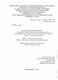 Надеев, Александр Петрович. Вариантность структурной организации печени, системы мононуклеарных фагоцитов в норме, при инфекционной патологии в пери- и постнатальный период: дис. доктор медицинских наук: 14.00.15 - Патологическая анатомия. Новосибирск. 2006. 325 с.