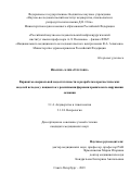 Иванова Алина Олеговна. Варианты овариальной недостаточности и разработка прогностических моделей исходов у пациенток с различными формами хронического нарушения сознания: дис. кандидат наук: 00.00.00 - Другие cпециальности. ФГБНУ «Научно-исследовательский институт акушерства, гинекологии и репродуктологии имени Д.О. Отта». 2023. 139 с.