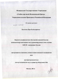 Балыкина, Вера Владимировна. Варианты профилактики обострений язвенной болезни двенадцатиперстной кишки часто рецидивирующего типа течения: дис. кандидат медицинских наук: 14.01.04 - Внутренние болезни. Москва. 2011. 114 с.