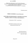 Сицына-Кудрявцева, Алевтина Николаевна. Вариативная нормированность лексики в культурно-речевом аспекте: история и современность: дис. кандидат наук: 10.02.01 - Русский язык. Москва. 2012. 315 с.