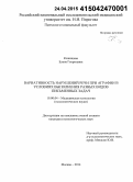 Козинцева, Елена Георгиевна. Вариативность нарушений речи при аграфии в условиях выполнения разных видов письменных задач: дис. кандидат наук: 19.00.04 - Медицинская психология. Москва. 2014. 150 с.