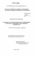 Непомнящая, Елена Валериевна. Вариации F-рассеяния в ионосфере средних широт и их связь с солнечной и геомагнитной активностью: дис. кандидат физико-математических наук: 25.00.29 - Физика атмосферы и гидросферы. Троицк. 2007. 152 с.