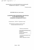 Пескова, Наталья Анатольевна. Варьирование временных предлогов в английском языке: Синхронно-диахронный аспект: дис. кандидат филологических наук: 10.02.04 - Германские языки. Рязань. 2000. 227 с.