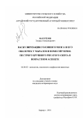 Мануйлов, Эдуард Александрович. Васкуляризация головного мозга и его оболочек у маралов и помесей черно-пестрого крупного рогатого скота в возрастном аспекте: дис. кандидат ветеринарных наук: 16.00.02 - Патология, онкология и морфология животных. Барнаул. 2001. 179 с.