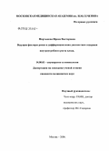Мартынова, Ирина Викторовна. Ведущие факторы риска и дифференциальная диагностика задержки внутриутробного роста плода: дис. кандидат медицинских наук: 14.00.01 - Акушерство и гинекология. Москва. 2006. 194 с.