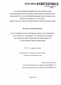 Петрова, Анна Владимировна. Вегетативные, психоэмоциональные и когнитивные расстройства у женщин с постменопаузальным метаболическим синдромом и возможности их негормональной коррекции: дис. кандидат наук: 14.01.11 - Нервные болезни. Пермь. 2015. 138 с.