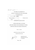 Савинецкий, Аркадий Борисович. Вековая динамика населения млекопитающих и птиц побережья и островов Берингова моря в последние тысячелетия: дис. доктор биологических наук: 03.00.16 - Экология. Москва. 2000. 269 с.