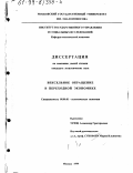 Трищ, Александр Григорьевич. Вексельное обращение в переходной экономике: дис. кандидат экономических наук: 08.00.01 - Экономическая теория. Москва. 1999. 151 с.