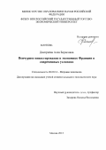 Дмитриева, Алла Борисовна. Венчурное инвестирование в экономике Франции в современных условиях: дис. кандидат экономических наук: 08.00.14 - Мировая экономика. Москва. 2013. 191 с.