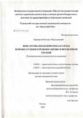 Нарзикулов, Рустам Абдухалимович. Вено-артериальная перфузия как метод вспомогательного кровообращения и интенсивной терапии (экспериментально-клиническое исследование): дис. доктор медицинских наук: 14.00.41 - Трансплантология и искусственные органы. Москва. 2007. 208 с.