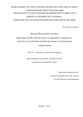 Поваров Владислав Олегович. Венозные тромбоэмболические осложнения у пациентов с сердечно-сосудистыми имплантируемыми электронными устройствами: дис. кандидат наук: 14.01.26 - Сердечно-сосудистая хирургия. ФГБУ «Национальный медико-хирургический Центр им. Н.И. Пирогова» Министерства здравоохранения Российской Федерации. 2019. 154 с.