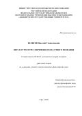 Беляков Николай Станиславович. Вера в структуре современного научного познания: дис. кандидат наук: 09.00.01 - Онтология и теория познания. ФГБОУ ВО «Башкирский государственный университет». 2020. 165 с.