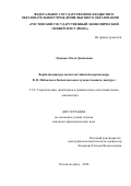 Луценко Ольга Денисовна. Вербализация русской и английской картин мира В. В. Набокова в билингвальном художественном дискурсе: дис. кандидат наук: 00.00.00 - Другие cпециальности. «Адыгейский государственный университет». 2026. 187 с.