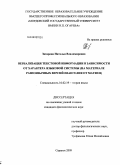 Захарова, Наталья Владимировна. Вербализация текстовой информации в зависимости от характера языковой системы: на материале разноязычных версий Евангелия от Матфея: дис. кандидат филологических наук: 10.02.19 - Теория языка. Саранск. 2009. 230 с.