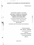 Пономаренко, Людмила Султановна. Вербально-графическая технология обучения устной речи учащихся общеобразовательных школ: На примере преподавания английского языка: дис. кандидат педагогических наук: 13.00.01 - Общая педагогика, история педагогики и образования. Липецк. 2001. 199 с.