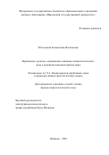 Метелькова Клементина Васильевна. Вербальные средства, отражающие динамику анималистического кода в немецкой языковой картине мира: дис. кандидат наук: 00.00.00 - Другие cпециальности. ФГБОУ ВО «Новосибирский государственный технический университет». 2026. 204 с.