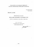 Микаелян, Ваагн Гамлетович. Вербальные вложения и сплетения групп: дис. доктор физико-математических наук: 01.01.06 - Математическая логика, алгебра и теория чисел. Б.м.. 2010. 166 с.