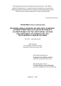 Лепилина Ольга Геннадьевна. Верификация радиобиологических и физико-дозиметрических параметров тонкого сканирующего пучка протонов с целью обеспечения гарантии качества протонной лучевой терапии: дис. кандидат наук: 03.01.01 - Радиобиология. ФГБУ «Национальный медицинский исследовательский центр радиологии» Министерства здравоохранения Российской Федерации. 2022. 109 с.