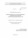 Шапошников, Никита Андреевич. Вероятностный расчет балки на неоднородно деформируемом основании на действие динамической нагрузки: дис. кандидат наук: 05.23.17 - Строительная механика. Волгоград. 2013. 138 с.