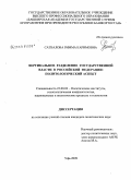 Сатвалова, Римма Каримовна. Вертикальное разделение государственной власти в Российской Федерации: политологический аспект: дис. кандидат политических наук: 23.00.02 - Политические институты, этнополитическая конфликтология, национальные и политические процессы и технологии. Уфа. 2009. 169 с.