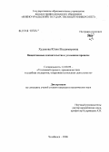 Худякова, Юлия Владимировна. Вещественные доказательства в уголовном процессе России: дис. кандидат юридических наук: 12.00.09 - Уголовный процесс, криминалистика и судебная экспертиза; оперативно-розыскная деятельность. Челябинск. 2006. 234 с.