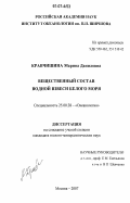 Кравчишина, Марина Даниловна. Вещественный состав водной взвеси Белого моря: дис. кандидат геолого-минералогических наук: 25.00.28 - Океанология. Москва. 2007. 308 с.